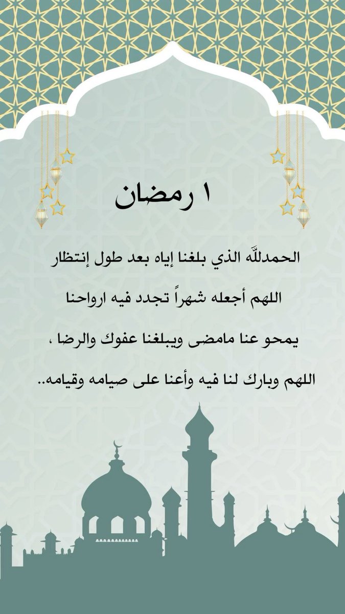ftoom123's tweet photo. #رمضان_كريم #رمضان #دعاء https://t.co/vs1SrSXvfw