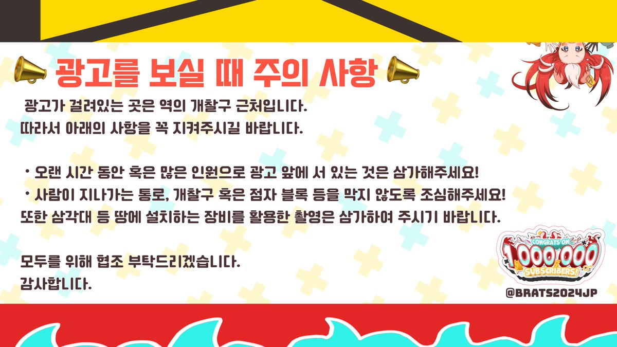 【広告をご覧になる際のお願い】

⚠︎今回の応援広告は"改札内・改札付近"での掲載です

掲載期間中の3/8(土)、3/9(日)は『hololive SUPER EXPO 2025・hololive 6th fes.』が開催されるため、大変混雑が予想されます。

事故、トラブル防止のため必ず画像内を確認いただいた上で広告をご覧ください。