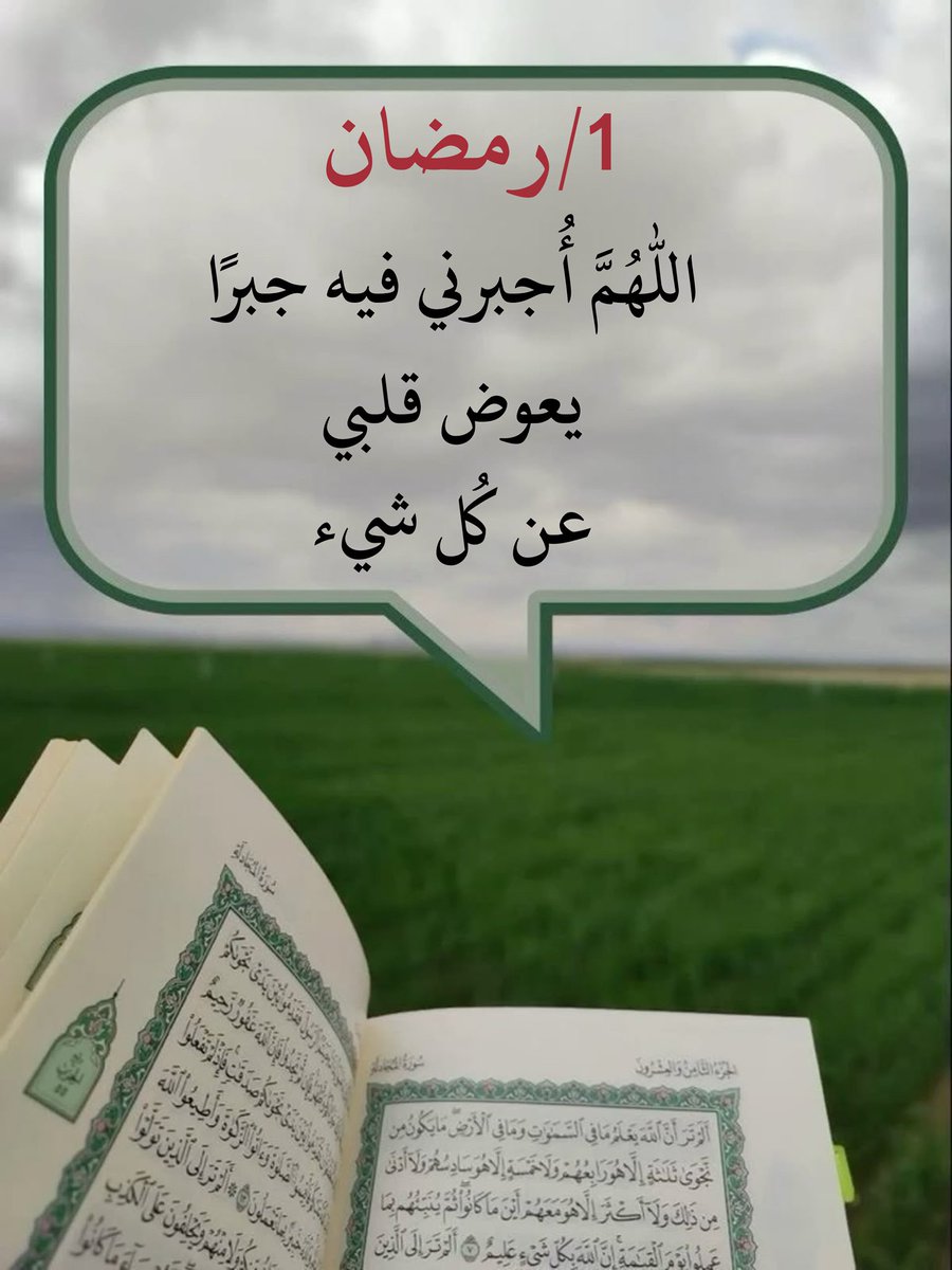 adkr___'s tweet image. #ادعيه_واذكار
#صدقة_جارية
#رمضان_كريم 
1/رمضان