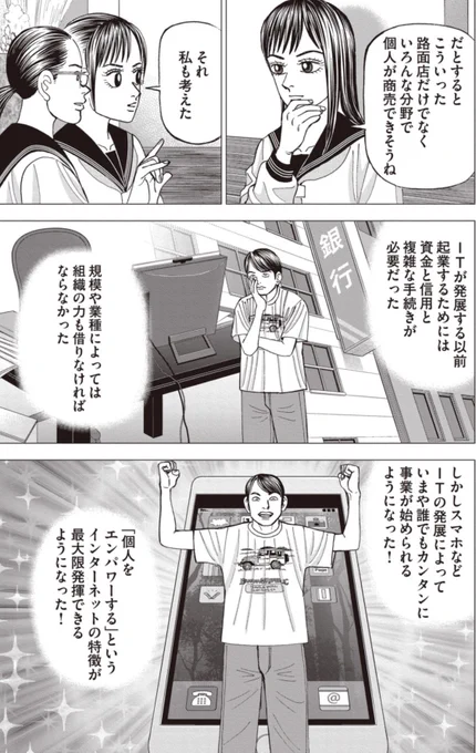 【今は組織より個人が有利な時代なので、恐れることなく「個人商店」を始めようって話。】6/6 