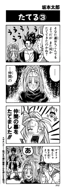たてました💀👼

ドラゴンクエスト4コママンガ劇場 