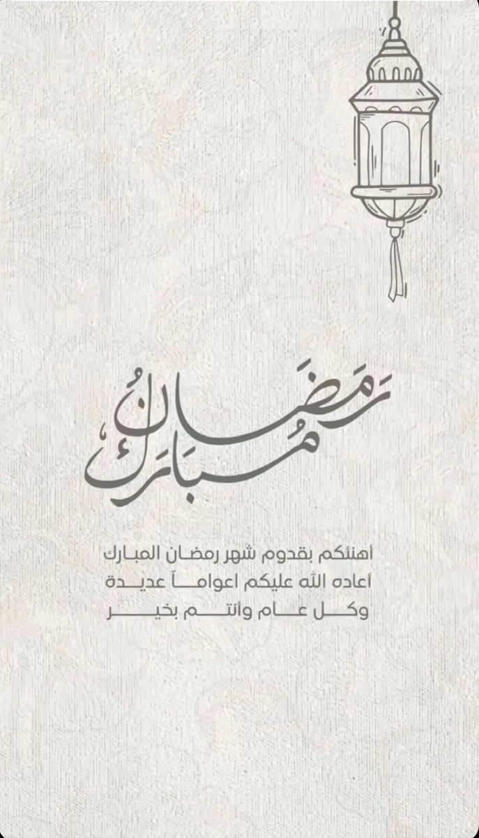 lliel9's tweet photo. مبارك عليكم الشهر🤍. https://t.co/LbXIlceZWT