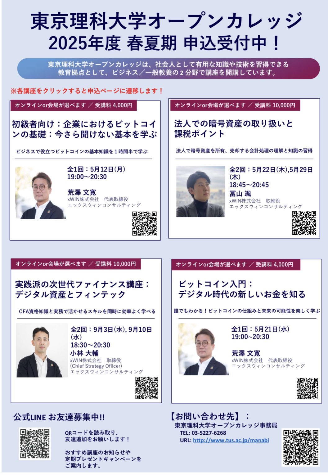 荒澤文寛 |Nickname: FUJI |エックスウィン代表、#金融業界向け