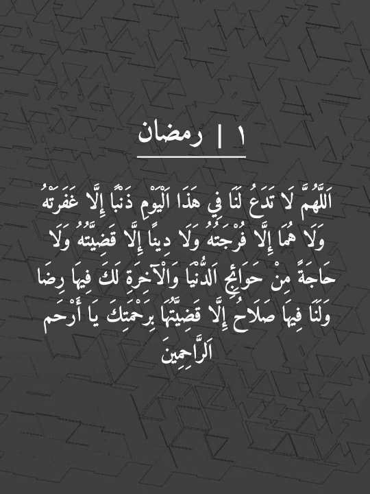١ رمضان 🌙