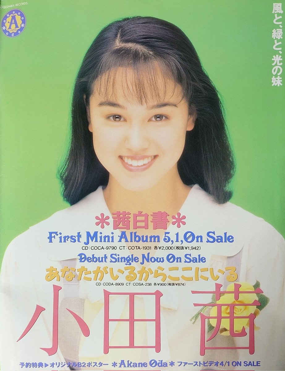 新品未開封 小田茜 茜白書 小田茜/茜白書 | Sinn音楽館