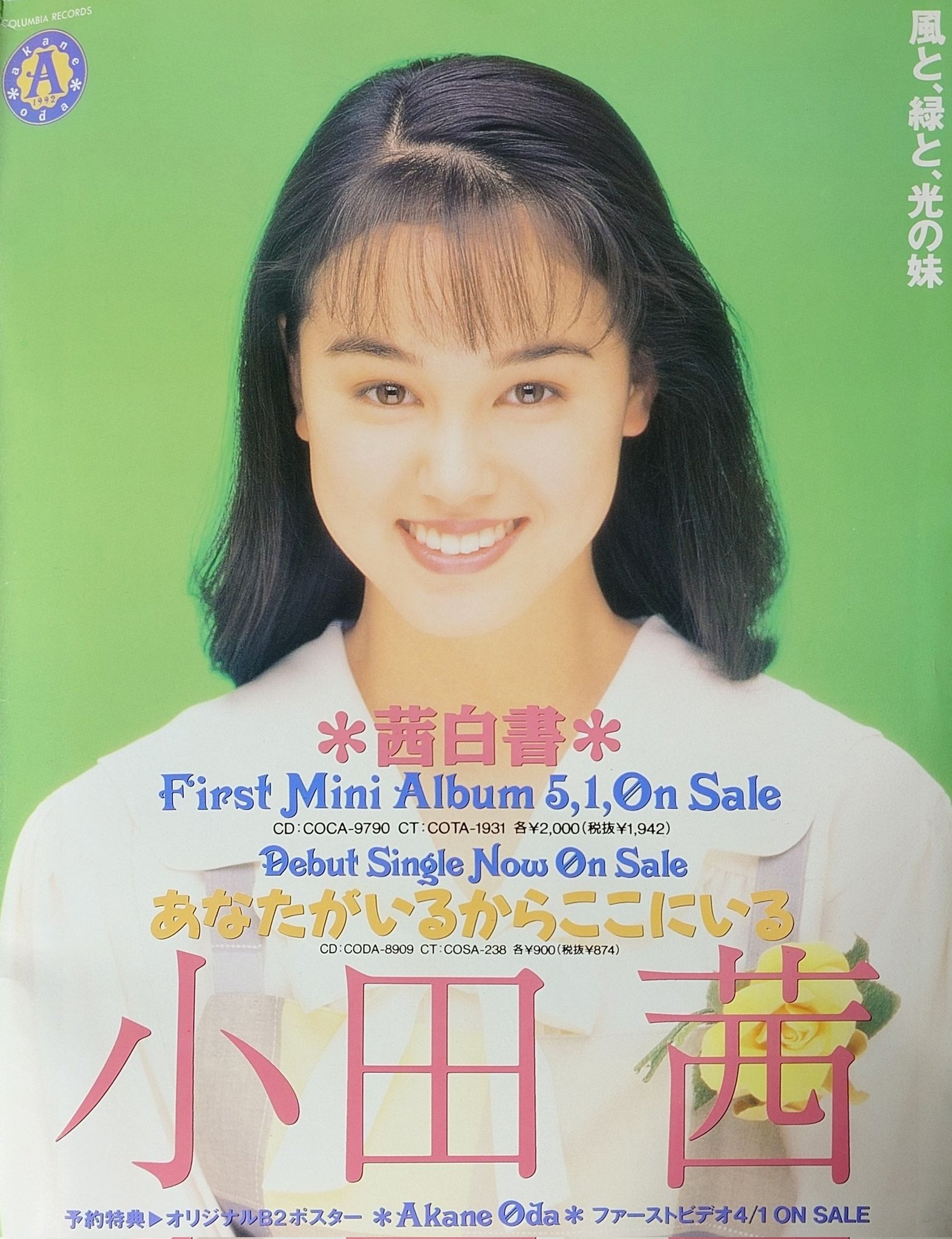 新品未開封 小田茜 茜白書 小田茜 茜白書 ファースト・アルバム AKANE ODA あなたがいる