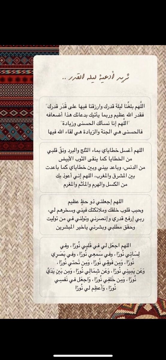 #١رمضان

هذي أدعية فضلوها و احرصوا 
عليها في شهر رمضان. 🌙.🤲