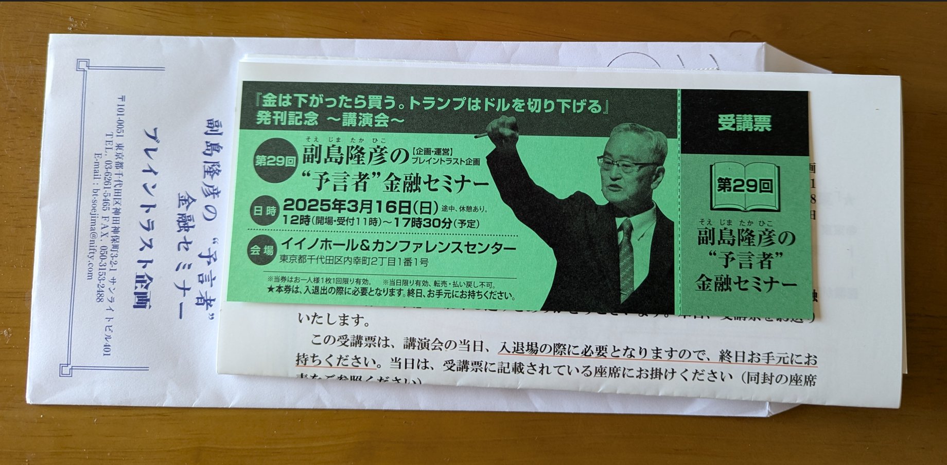 【未開封】第28回　副島隆彦の予言者金融セミナーDVD＋資料付 第28回最新副島隆彦の