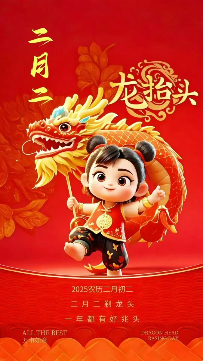 ✨🐲二月二  龙抬头🌼 
╭︻︻︻︻︻︻︻︻︻︻︻︻╮ 
┇🌬祥龙昂首，诸事皆顺🌻┇ 
┇💐前程似锦，节节高升🏵┇ 
┇🏮扶摇直上，转运纳祥🐲┇ 
╰︼︼︼︼︼︼︼︼︼︼︼︼╯
