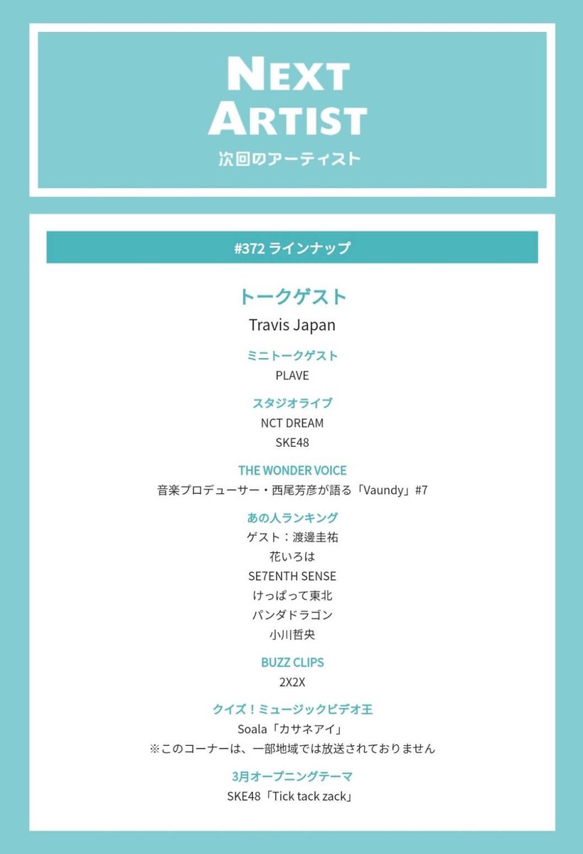 NCTDREAM_FanJP's tweet photo. 📣#NCTDREAM メディア情報！

NCT DREAMが次週の
日本テレビ「バズリズム02」
に出演します👏

🗓️3/7（金）24:59-

https://t.co/Sd7EB8RJJF https://t.co/c9aX5x54ux