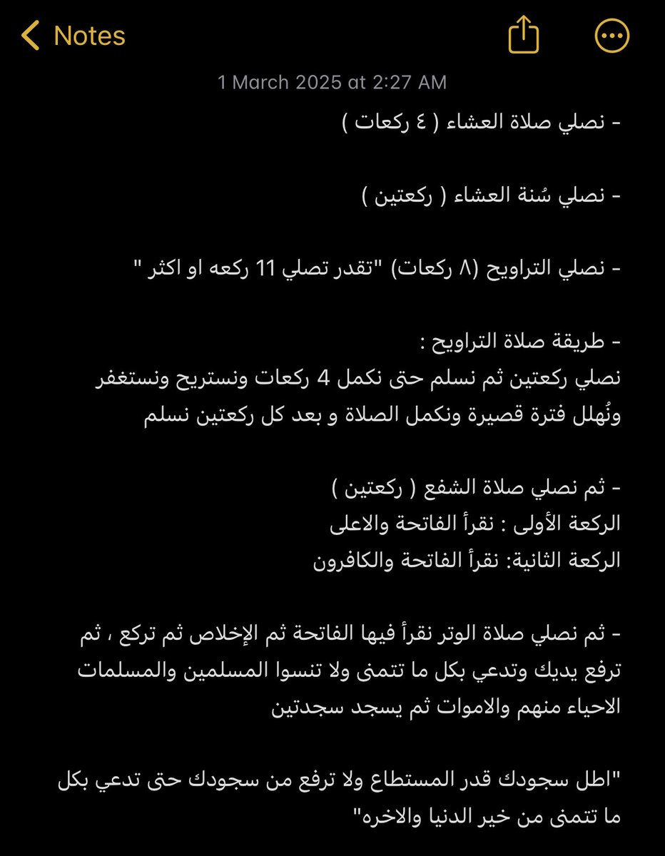 طريقة صلاة التراويح و لكم و لي الأجر