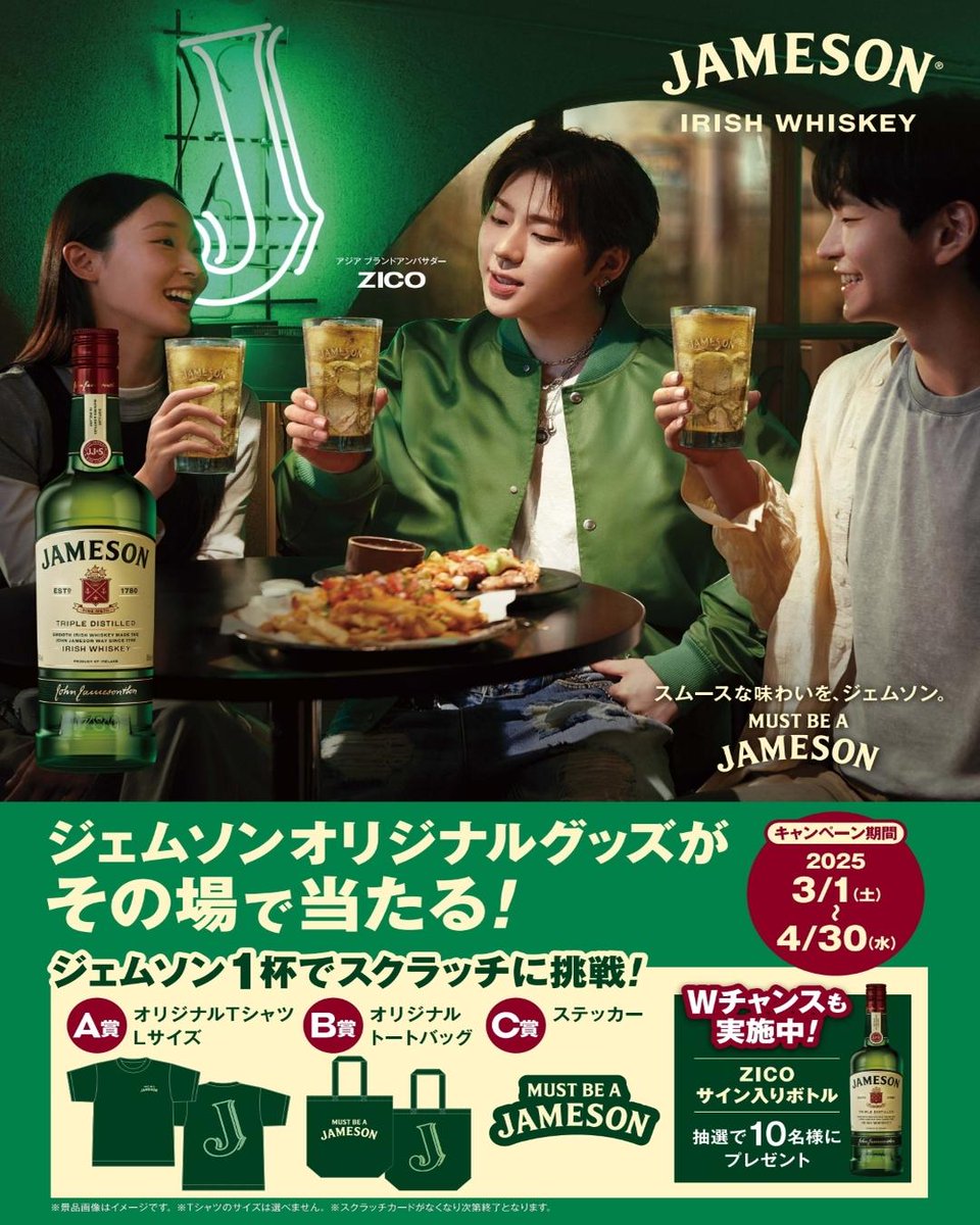 ／
JAMESON×ZICOコラボ記念⚡
オリジナルグッズが当たる！
スクラッチキャンペーン実施中🎁
＼

3月1日(土)～4月30日(水)の期間、札幌・名古屋・大阪・福岡の4都市の対象飲食店で「JAMESON」ドリンクを1杯ご注文いただくと、その場でスクラッチに挑戦できます。