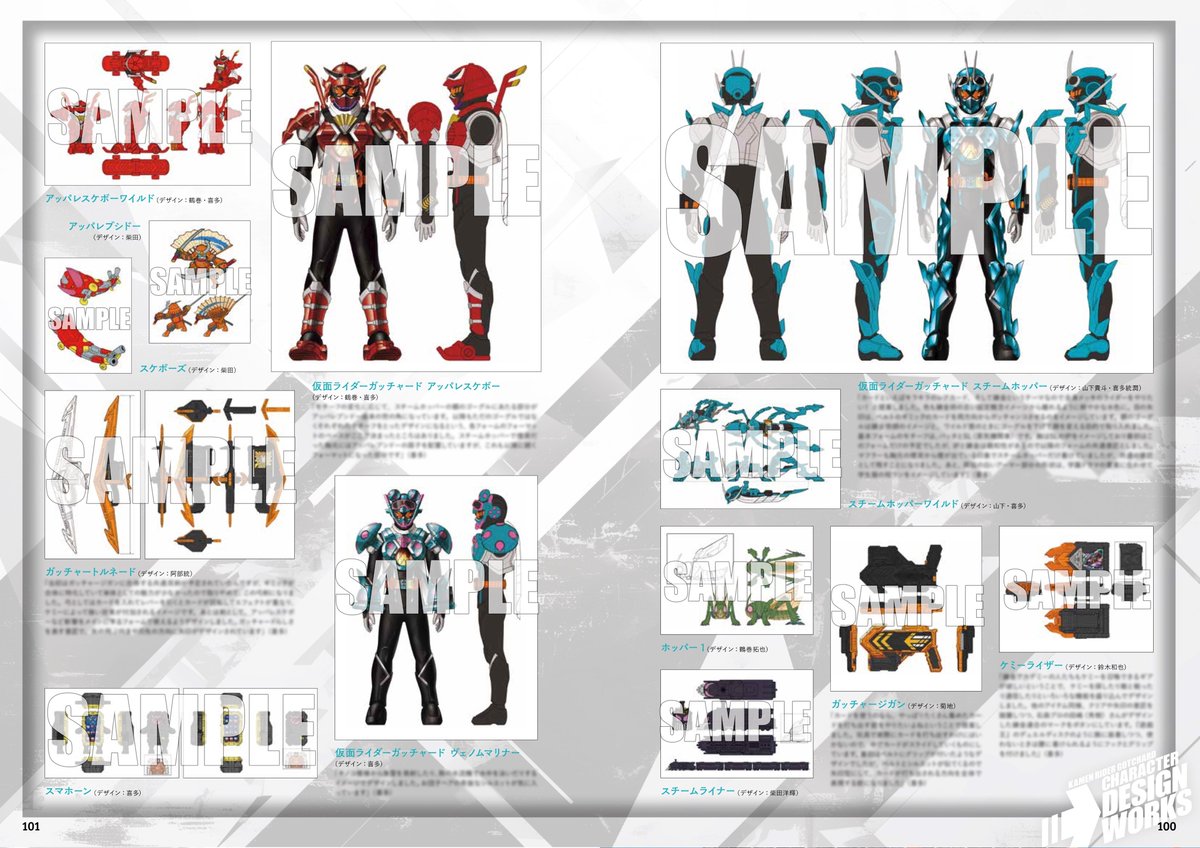 ガッチャ！ガッチャ！ 『仮面ライダーガッチャード公式完全読本』は週