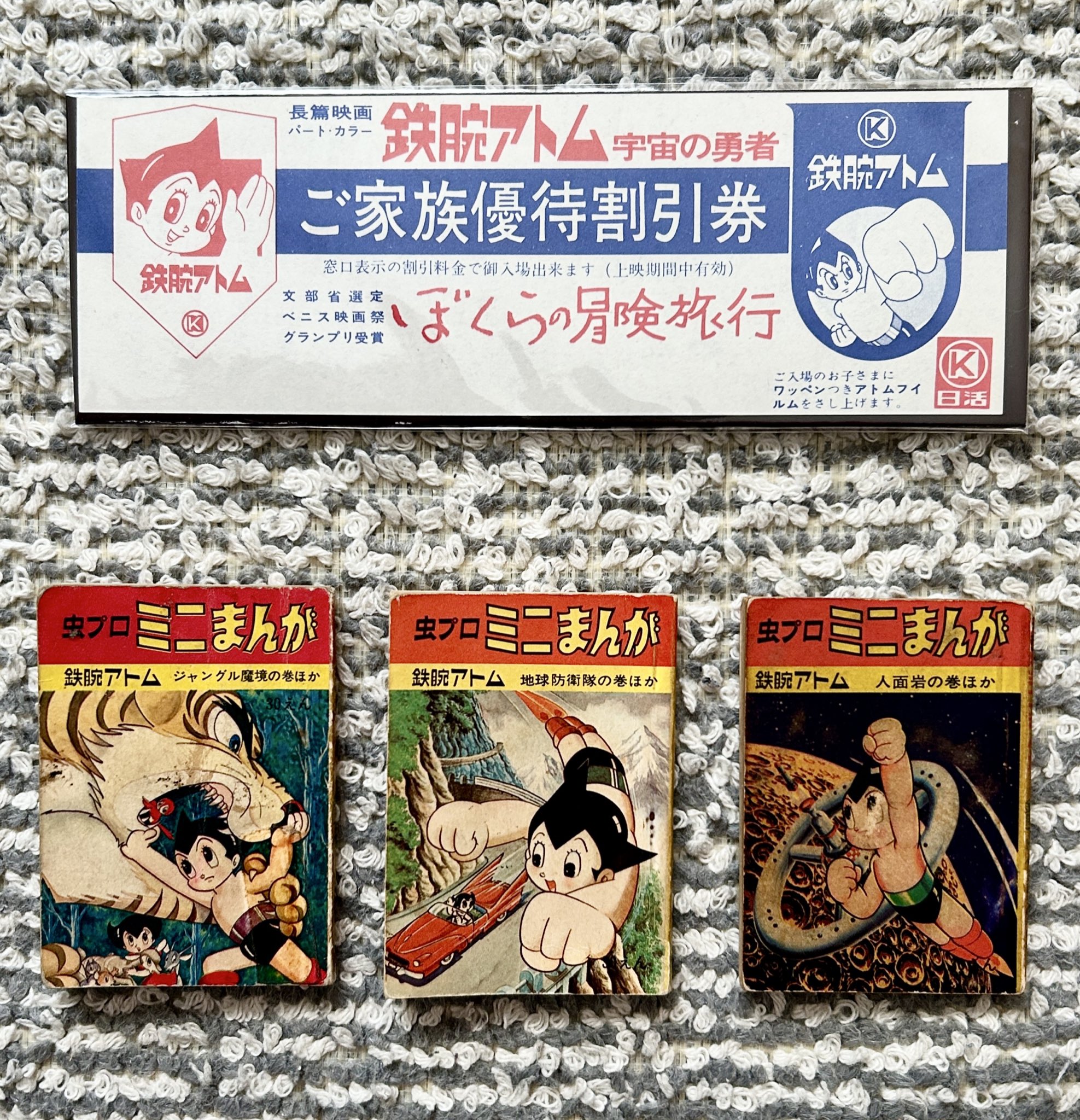 8204] 虫プロミニまんが/手塚治虫「鉄腕アトム 人面岩の巻 ほか」