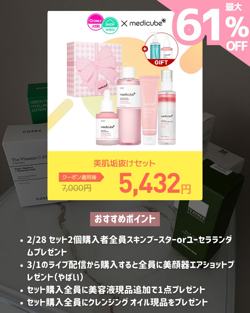 rena___tokyo's tweet photo. 全世界の中でQoo10メガ割でしか買えないアイテムをまとめたよ！メガ割で損したくない人は見て👀
#Qoo10 #メガ割 #Qoo10アンバサダー https://t.co/2gAFUKXcRr