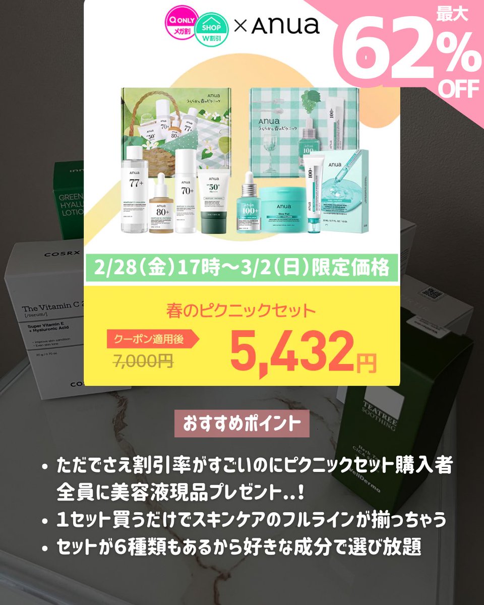 rena___tokyo's tweet photo. 全世界の中でQoo10メガ割でしか買えないアイテムをまとめたよ！メガ割で損したくない人は見て👀
#Qoo10 #メガ割 #Qoo10アンバサダー https://t.co/2gAFUKXcRr