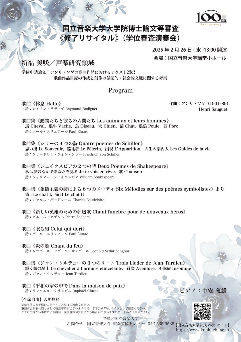 misaki_shimpuku's tweet photo. こちらでのご報告を忘れていました。
26日の修了リサイタル及び口頭試問、無事に(？)終えました。
応援に来て下さった皆さま、本当にありがとうございました✨

演奏も口頭試問も、応援団がたくさんで、凄く励まされました。
共演者&amp;師匠たちとの写真は一生ものですね。良い結果が出ますように。 https://t.co/eg3tSKUguu
