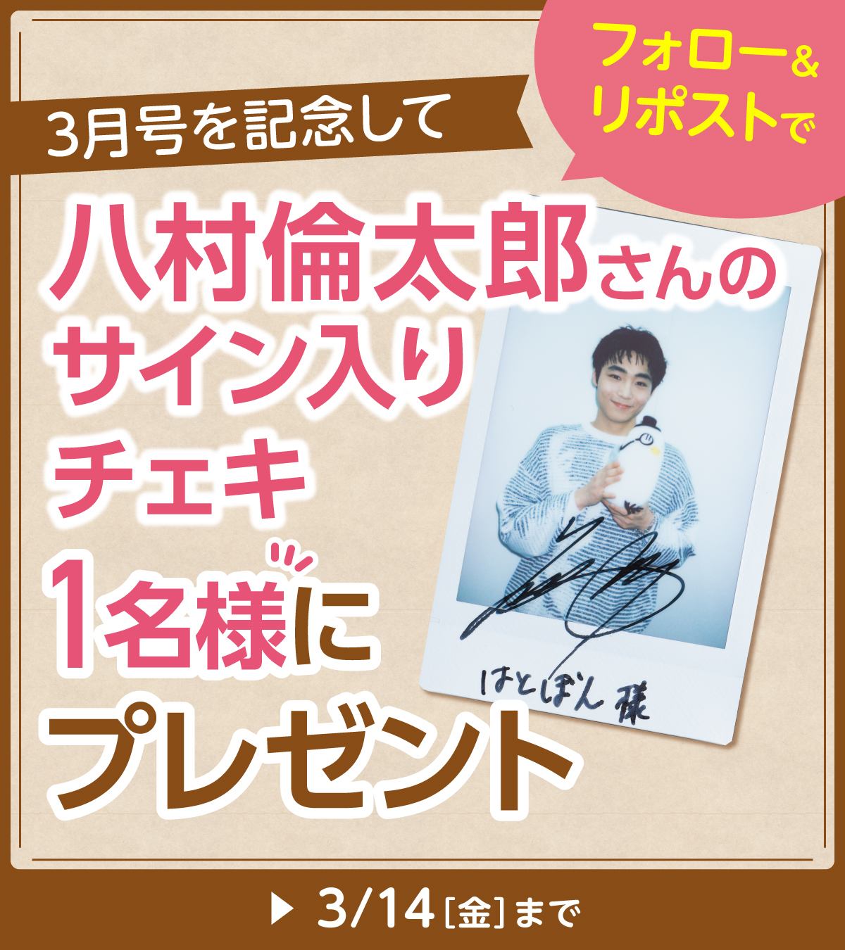 八村倫太郎 サイン入りチェキ（WATWING 八村倫太郎 直筆サイン