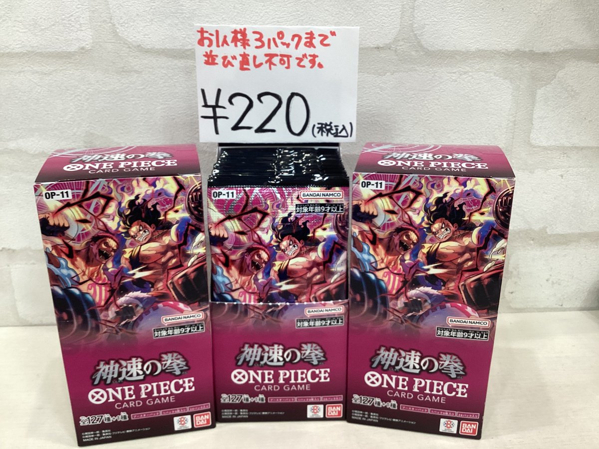 本日発売‼️ ワンピースカード 神速の拳 レジにて販売します✨ ※お一