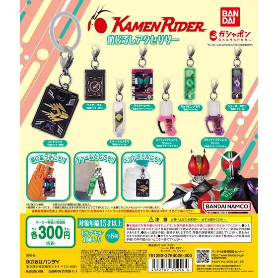 riderwiz_tw's tweet photo. 2025年3月中旬発売

仮面ライダーシリーズ めじるしアクセサリー

https://t.co/mesMj6ygeR https://t.co/scbo9OUcp4
