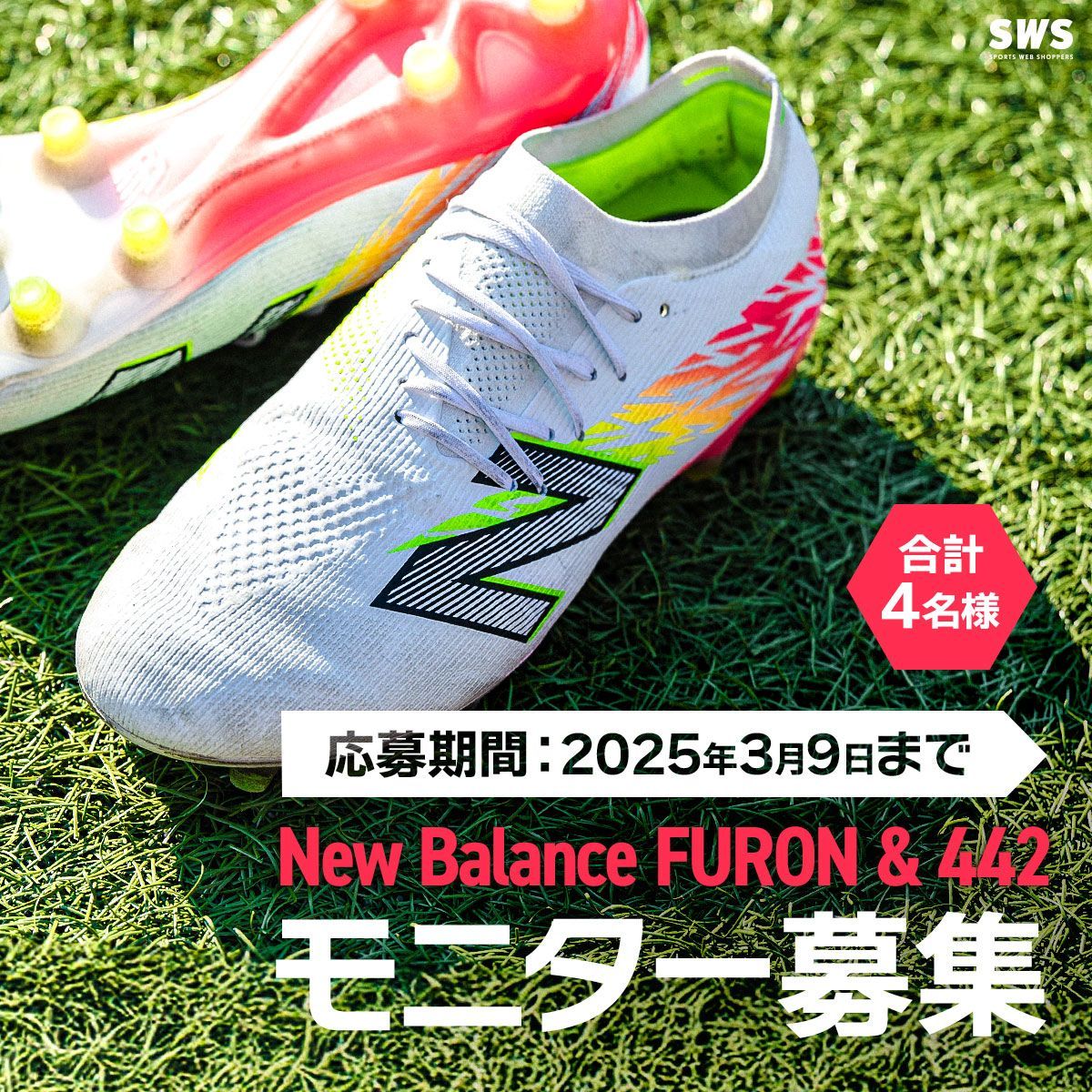 モニターユーザー募集🎉 
ニューバランス「Furon」&amp;「442」エリートモデルを体感しよう！

当選した方は着用レビューを回答いただき、スパイクはプレゼント！

【応募方法】
① <a href="/SWS_soccershop/">【SWS】スポーツウェブショッパーズ</a> をフォロー
②この投稿を「いいね」＆「リポスト」
③応募フォームで申し込み ⇒ buff.ly/4h142Ts