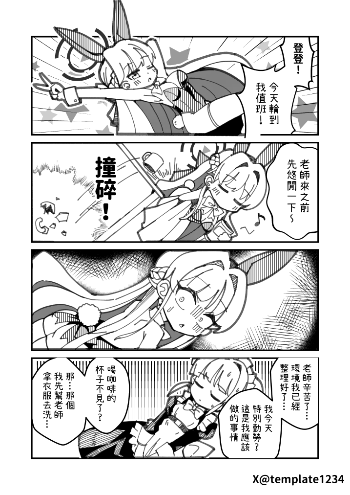 #蔚藍檔案 
#ブルアカ
一個不小心 