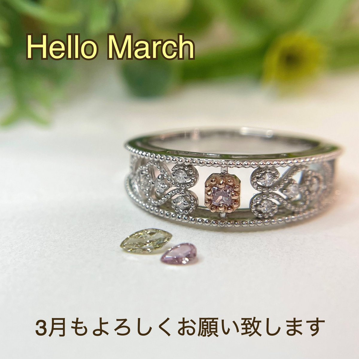 Gemelli19's tweet image. 3月🌸🐝

あたたかな日差しの3月スタート🐥
今月もよろしくお願い致します❁⃘*.ﾟ

明日3/2(日)まで名古屋石フェス出展中です😊
お近くの皆様是非お立ち寄り下さいませ🍀

 #fancycolordiamond
 #春