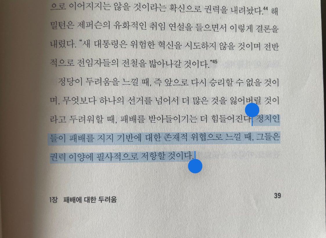 현 국짐 상태 

#어떻게극단적소수가다수를지배하는가