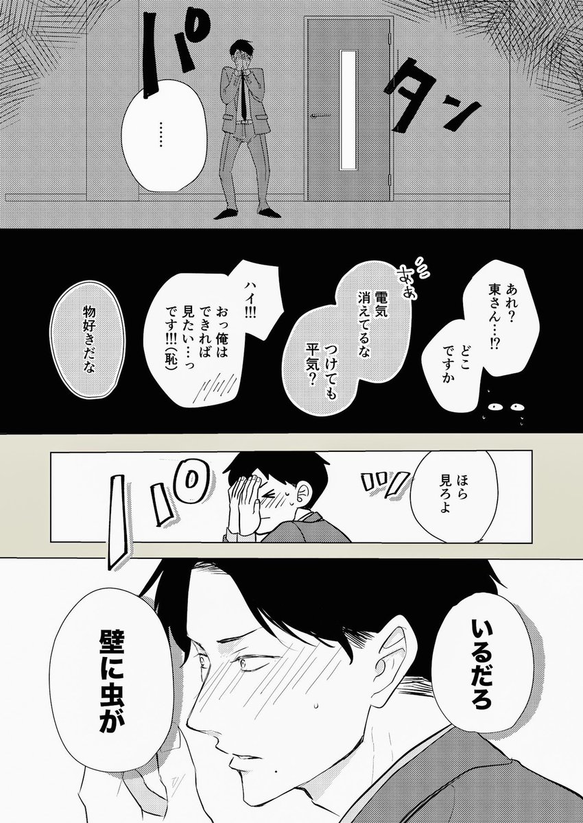 [部下×上司BL](6/11)

酒で変わってしまう人の話。 