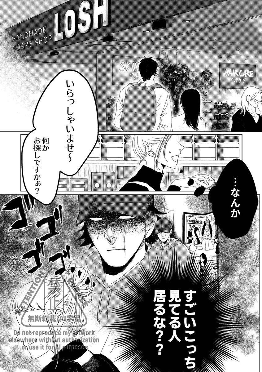 お誕生日の賑やかしでスギモトとバレンタインフェアのL◯SHに行く話再掲します🫶(4/17)
※顔あり夢主
※現パロ
※付き合ってる 