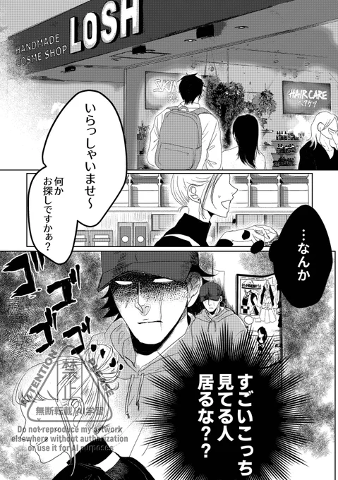 お誕生日の賑やかしでスギモトとバレンタインフェアのL◯SHに行く話再掲します🫶(4/17)
※顔あり夢主
※現パロ
※付き合ってる 