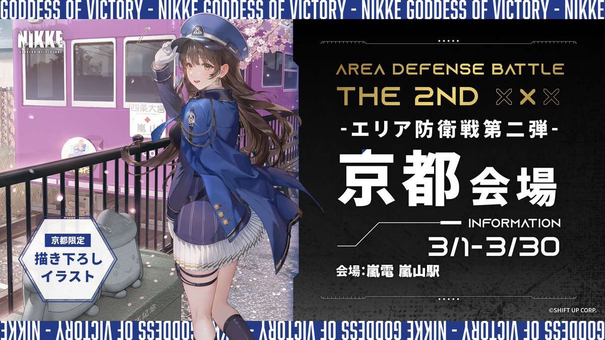 京都　嵐山　NIKKE エリア防衛戦第二弾　京扇子　ディーゼル 京都 嵐山 nikke エリア防衛戦第二弾 京扇子 ディーゼル ファッション