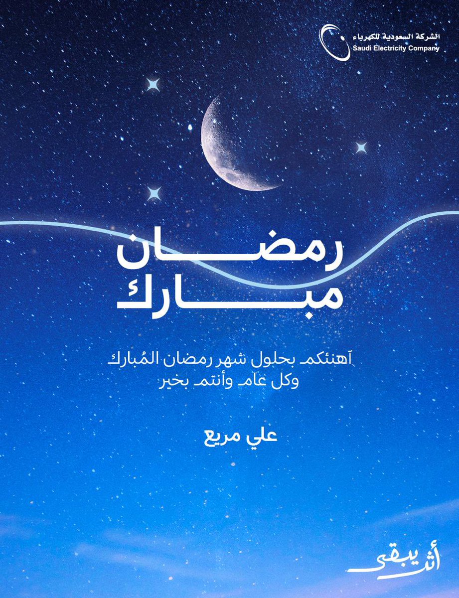 allawi82009's tweet photo. رمضان كريم 🌒 
نسأل الله أن يكون شهر خير وبركة عليكم وعلى أحبابكم. كل عام وأنتم بخير. https://t.co/Qd7cVFsHjo