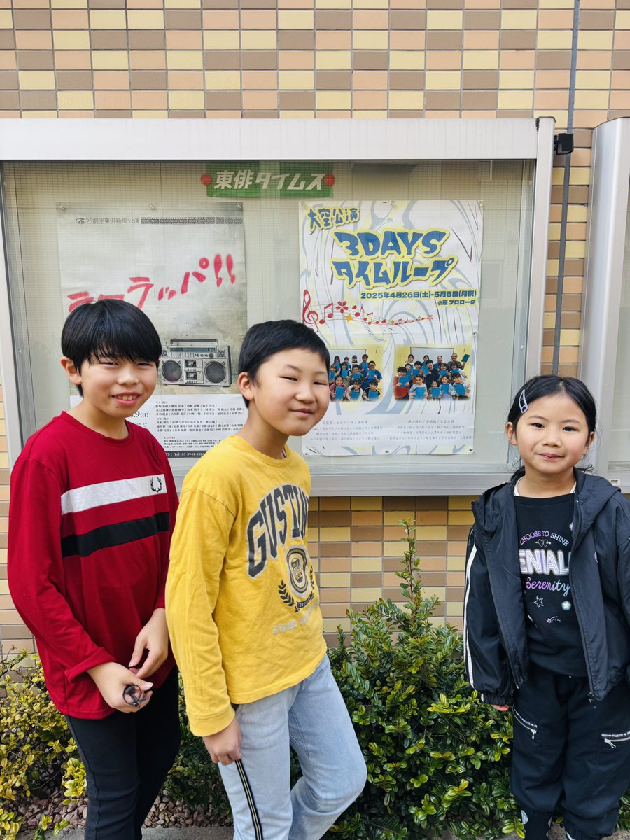 #劇団東俳2025大空公演
#3DAYSタイムループ
に、Ｂ班　室田湊役で出演します。
一生懸命頑張ります！
宜しくお願いいたします。
#劇団東俳
#本宮未晴
#野澤絢人
#野澤莉央