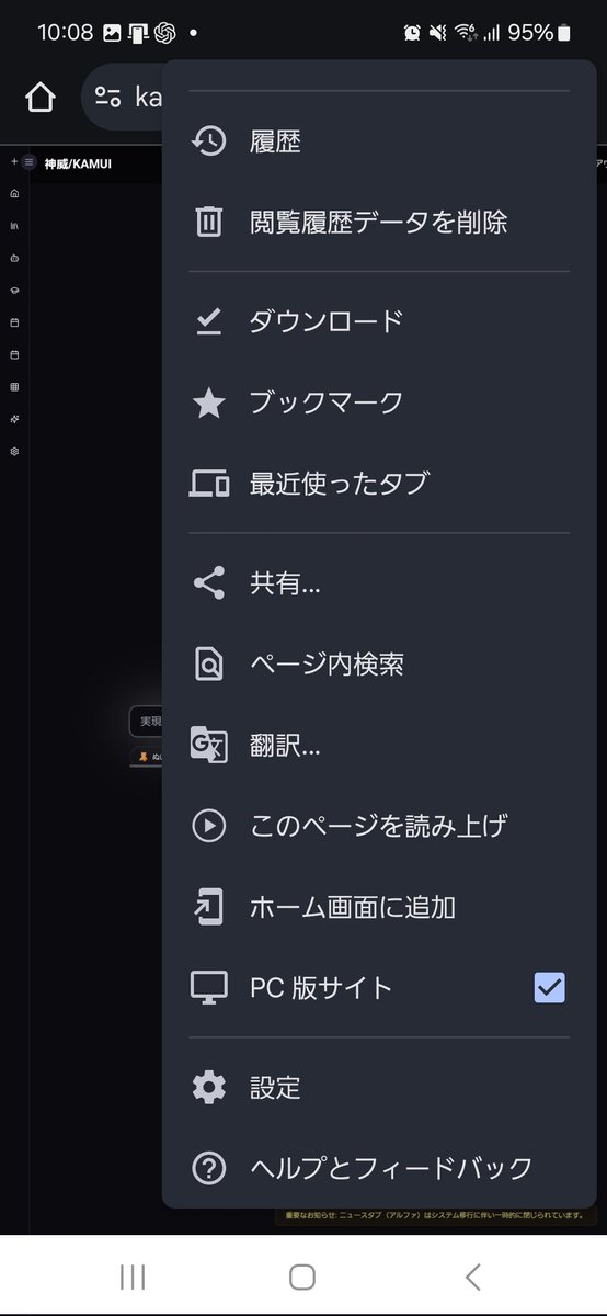 タイムラインで見た
「スマホだとKAMUIが操作しにくい」とは同じ感覚だったんだけど
ブラウザの"PC版サイト"に✅️使いやすくなりました！
既出かもしれないけど共有します！