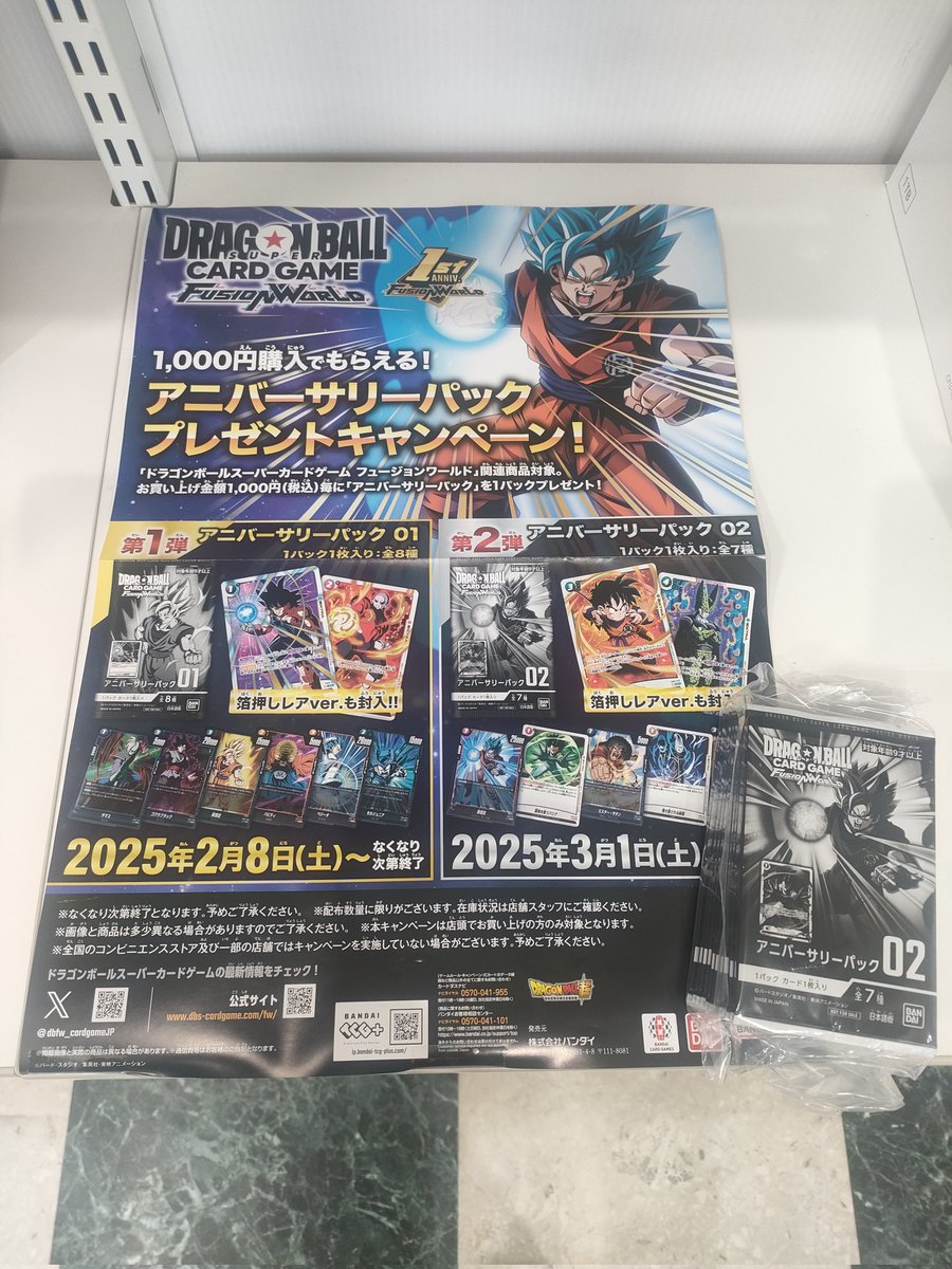 ドラゴンボールカード の #アニバーサリーパック 第2弾が今日から配布