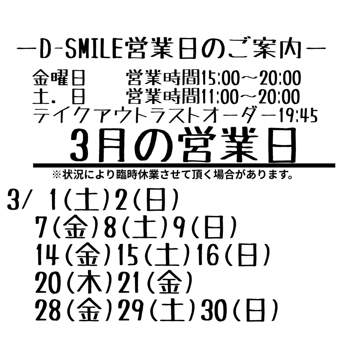 saorimocomoco's tweet photo. D-SMILE 3月営業予定 https://t.co/3dN4WX3ytw