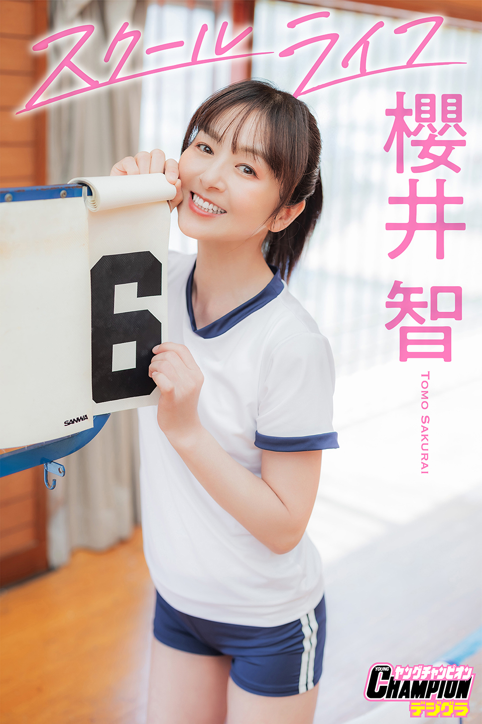 🌹櫻井智 タレント・歌手 🌹TOMO SAKURAI Actress / Singer on X