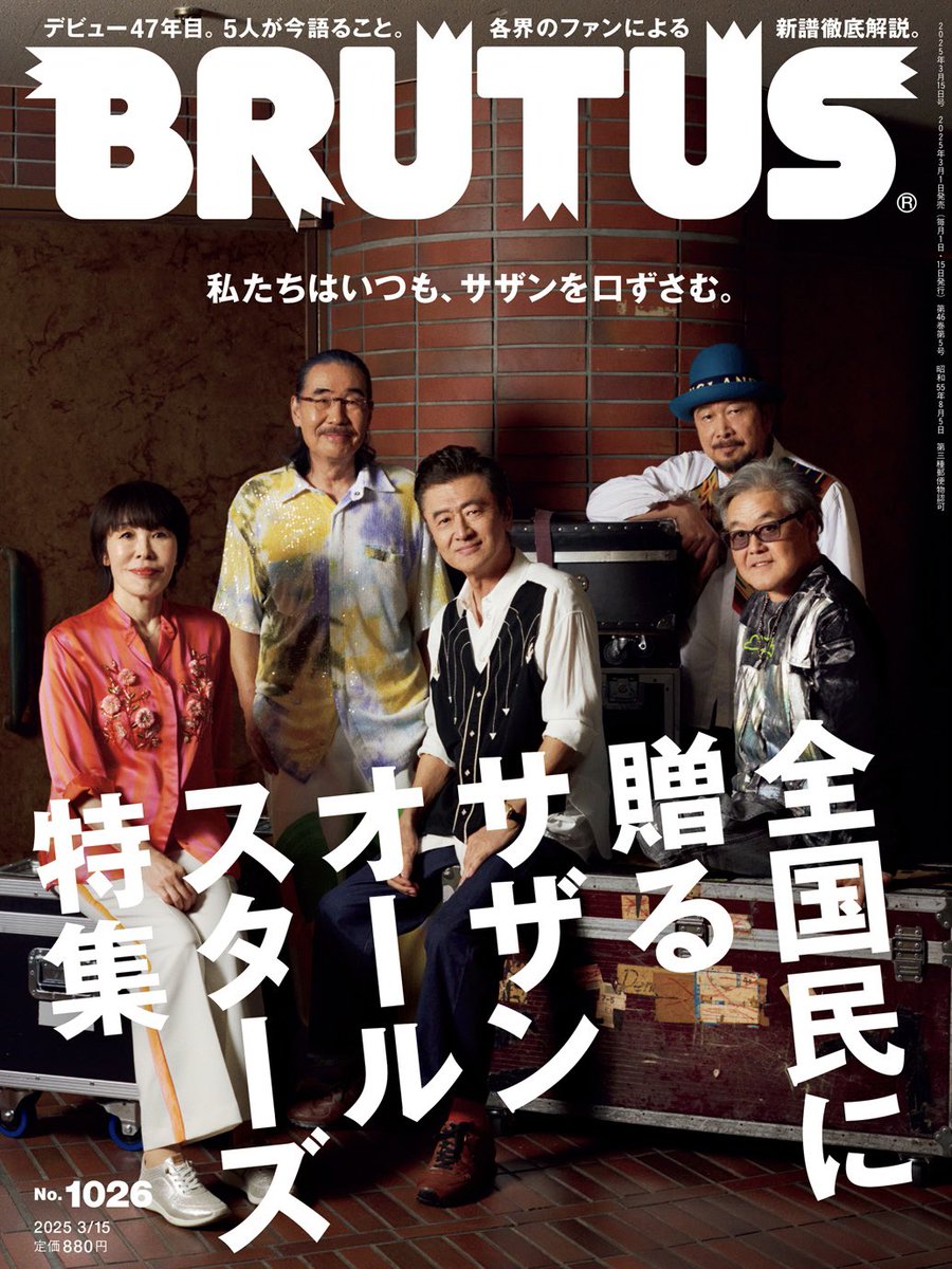 BRUTUS最新号は「全国民に贈るサザンオールスターズ特集」 桑田佳祐へ