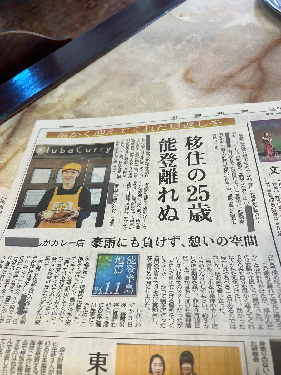 北國新聞様が掲載してくださいました✨もっと地域に貢献できるよう日々営業してまいります🔥 #北國新聞 #恋路アルバカレー #能登 #飲食店 #移住