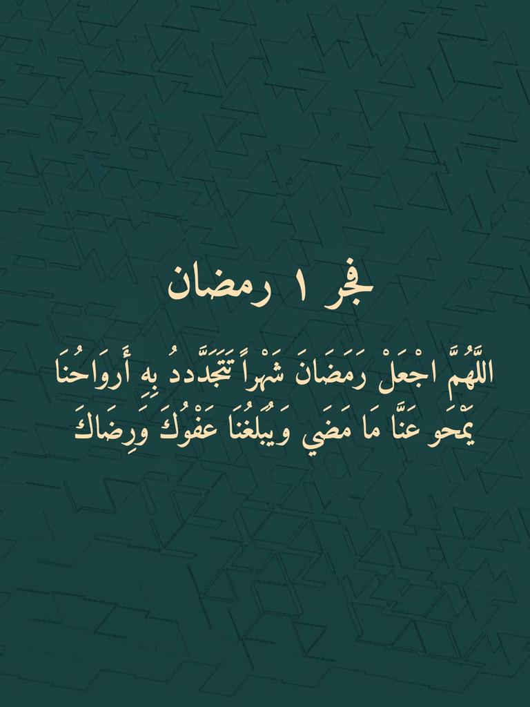 وفي فجر أول يوم  من رمضان :