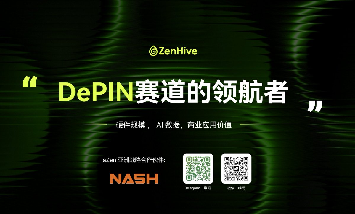 aZenHiveAsia's tweet image. 和 aZen 一起解决 DePIN + AI 赛道中的实际问题，推动去中心化网络的逐步实现。🚀
这不是一场短期的比赛，而是我们为未来构建更加高效、安全的网络环境的长期努力。每一步都离不开合作和创新，稳步前进，创造更有意义的变化。💡
#区块链 #DePIN #AI #aZen #大数据