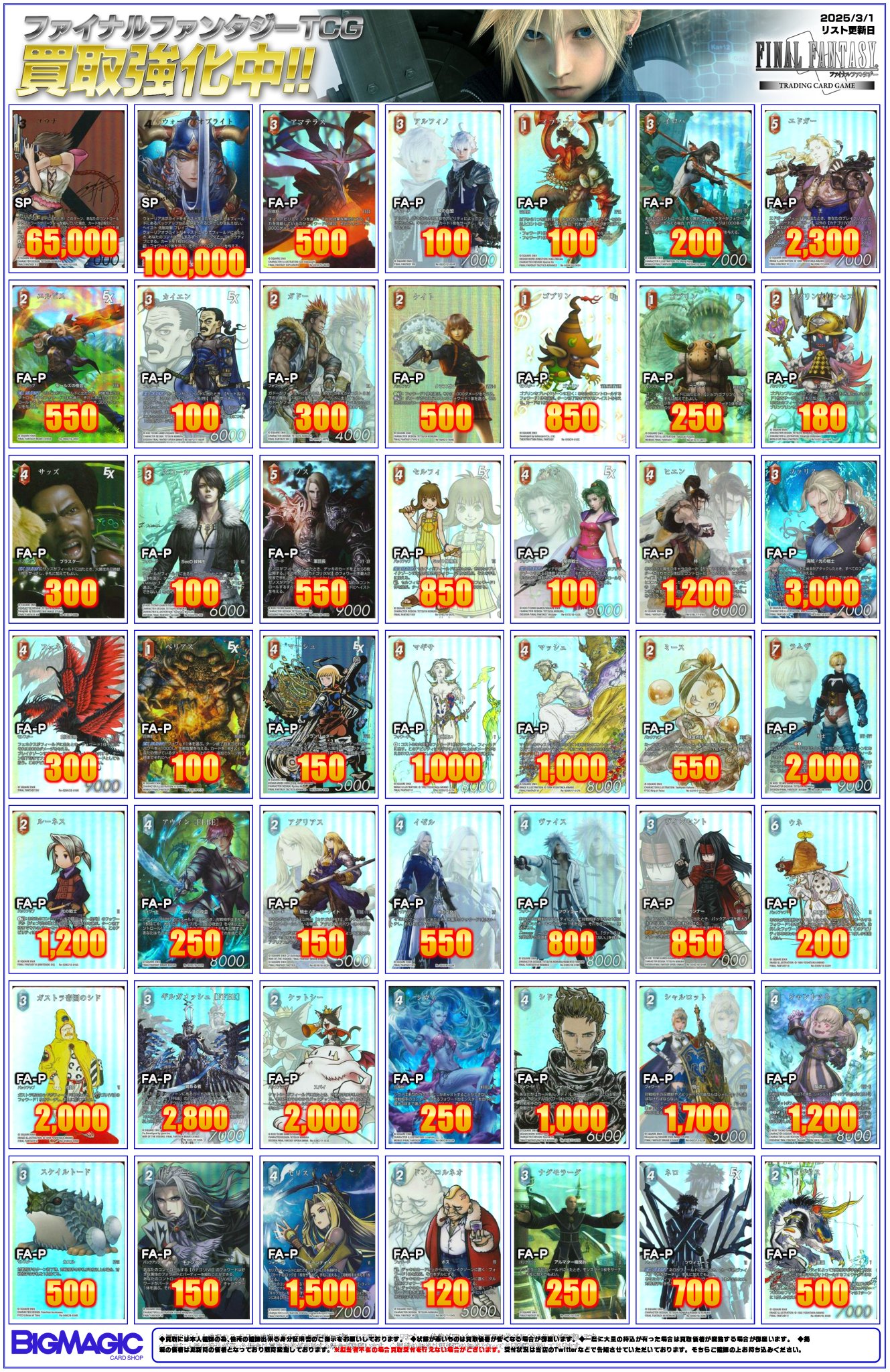 FFTCGまとめ売り BIGMAGIC 秋葉原店 on X: 