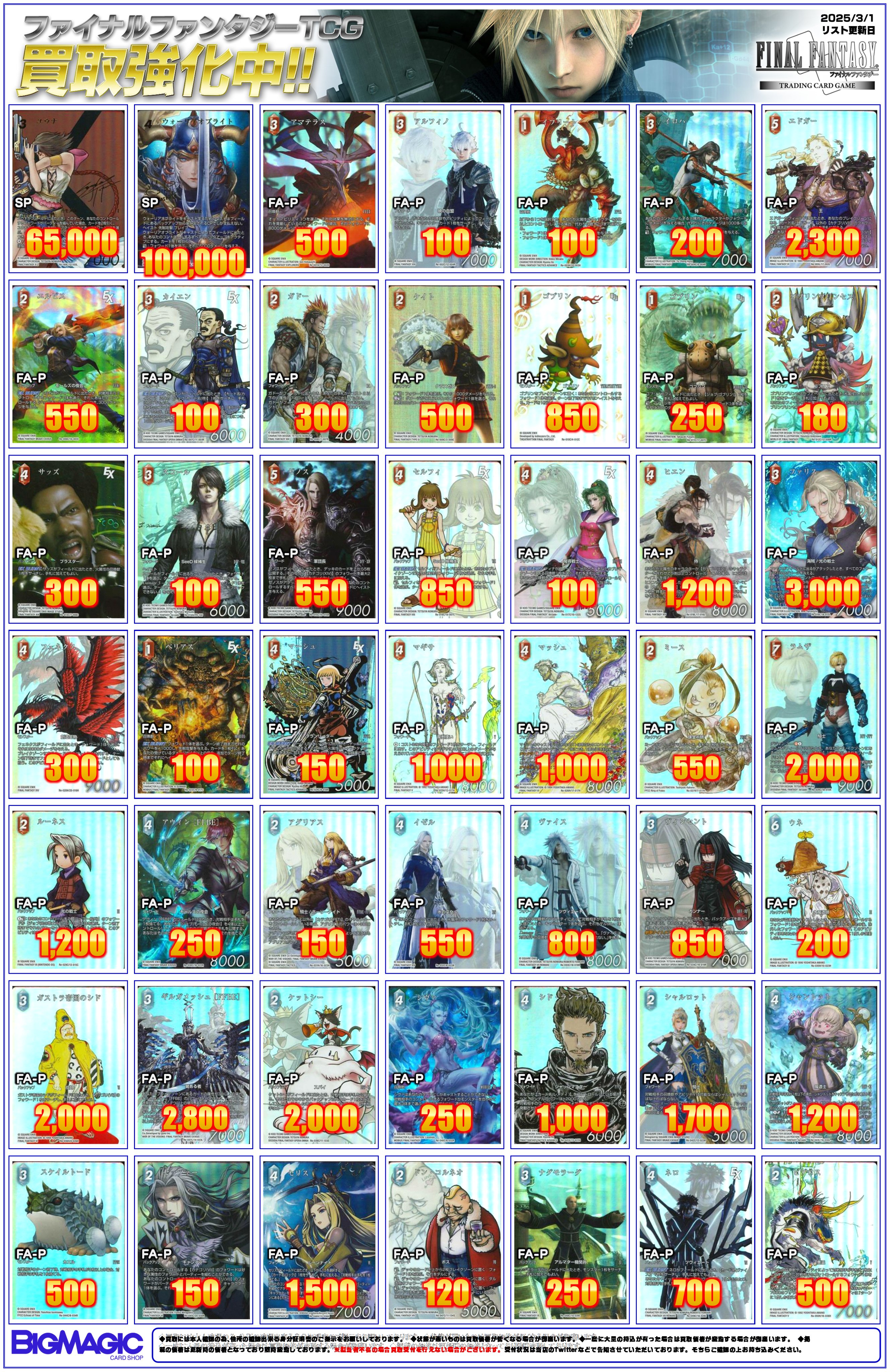 【非売品】FFDCG×アトレ秋葉原 配布カード全15種セット 非売品】FFDCG×アトレ秋葉原 配布カード全15種セット FFDCG』が