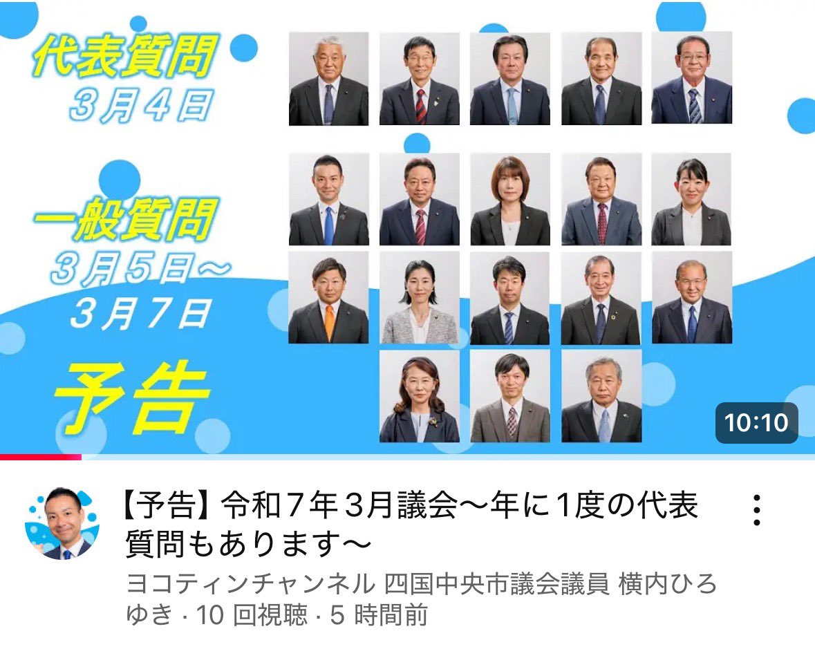 ◾️毎度おなじみ予告動画を公開しました😊
今回の3月議会は、年に一度の代表質問があります☺️
一般質問との違いも含めて解説しておりますので、是非ご覧ください🙇‍♂️
ちなみに僕は今回一般質問のトップバッター！
3月5日（水）10:00〜登壇する予定です☺️
youtu.be/OdHVWK_N4Gg