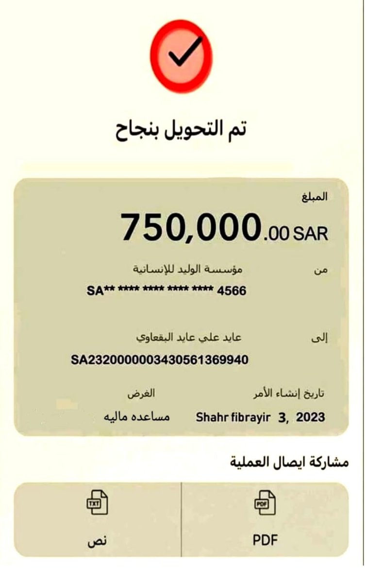 تم التحويل بنجاح ✅
وتم الإشارة اليك اليلة أرسل اسمك ورقم جوالك في الخاص الحين لقــد تـم اختــــيارك  ضمن المستفيدين سيتم مساعدتك بمـلغ 7500،000 الف
بــــدون شـــــروط الشــــروط فقط
١-رتويت
٢-تغريد ب (تم)
٣-تابعني 
٤-ارسل إسمك ورقم جوالك خاص