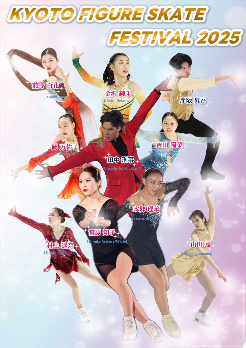 kyoto_aquarena's tweet image. 【京都スケートフェスティバル2025❄️】
いよいよ本日、17:30〜開演です！！
たくさんのご来場お待ちしております🙌

#京都　#京都アクアリーナ　#スケート
#京都フィギュアスケートフェスティバル
#京都フィギュアスケートフェスティバル2025