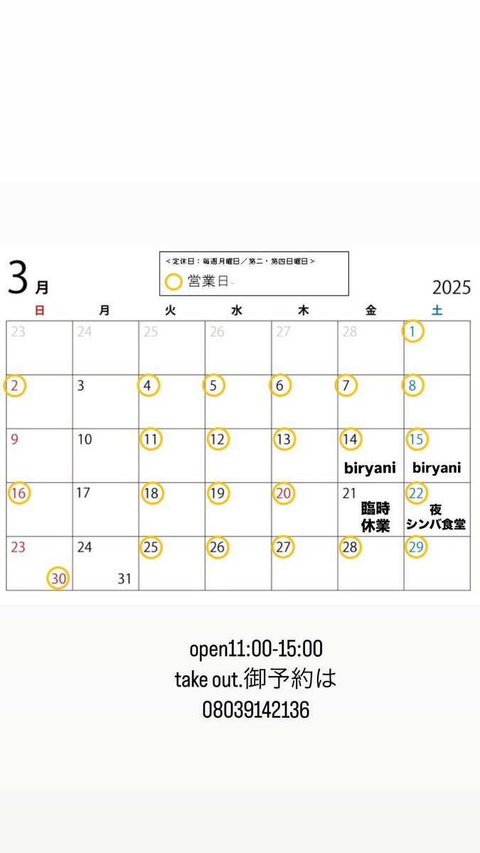simbacurry's tweet photo. 3月の営業日の案内です♪

3/14(金)3/15(土)は月一恒例のビリヤニDAY

3/21(金) 私用の為臨時休業

3/22(土) 昼　通常営業
　　　　夜　シンバ食堂open17:30-22:00(lo21:30)
※要空席確認 https://t.co/wSJiVfC7Si