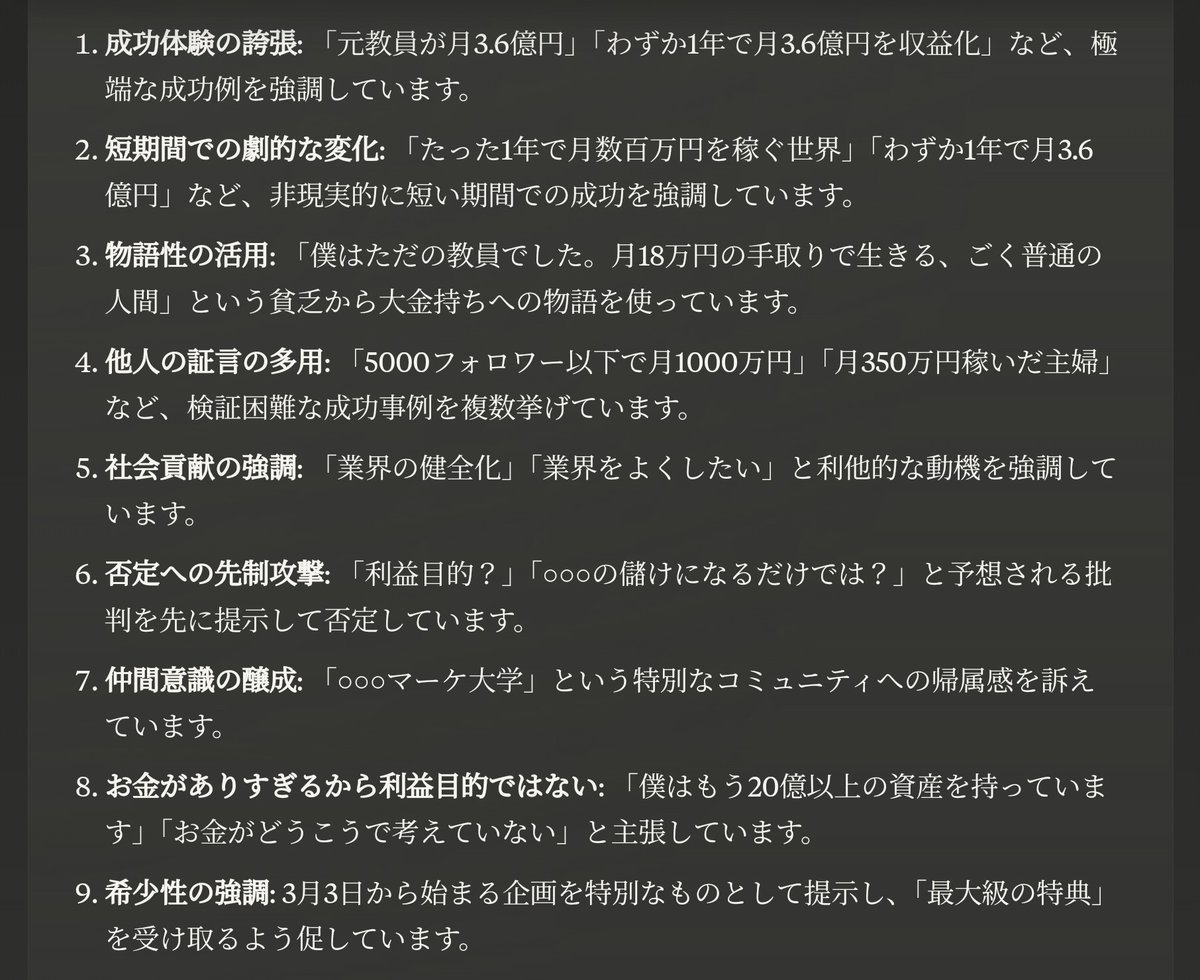 project_bbb's tweet photo. サ○イン1億円投資の人の投稿、典型的な要素をすべて抑えていて美しくすらあります。感動しました。彼のユーザー層から見ると、長文が書けてすごい！かしこい！ってなってるのかな。 https://t.co/JSVsHkhBkk