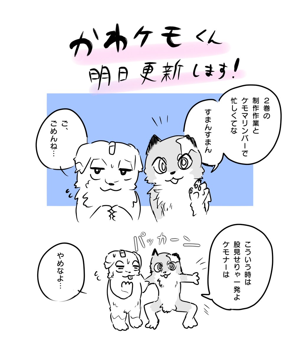 ごめんよー😭
明日、最新話更新します❗️ 